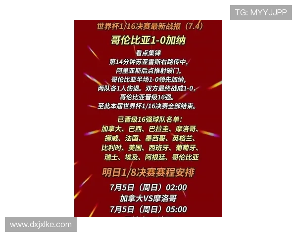 2026世界杯哥伦比亚1-0加纳：32强赛比分与制胜进球回顾