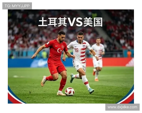 2026世界杯D组积分榜回顾：土耳其小组垫底出局